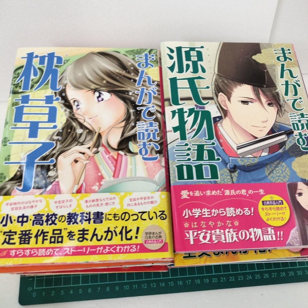 学研まんが日本の古典10セットまんがで読む源氏物語徒然草枕草子