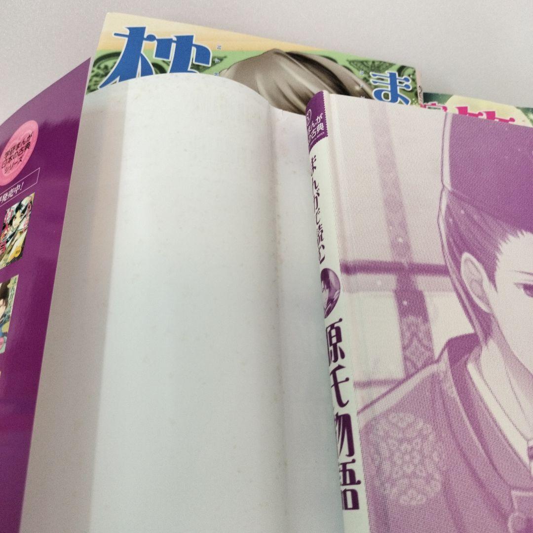 学研まんが日本の古典10セットまんがで読む源氏物語徒然草枕草子