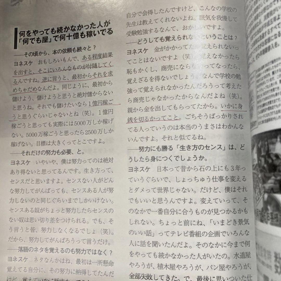 【絶版】頭で儲ける時代・儲かる自動集金システム・2004年4月号