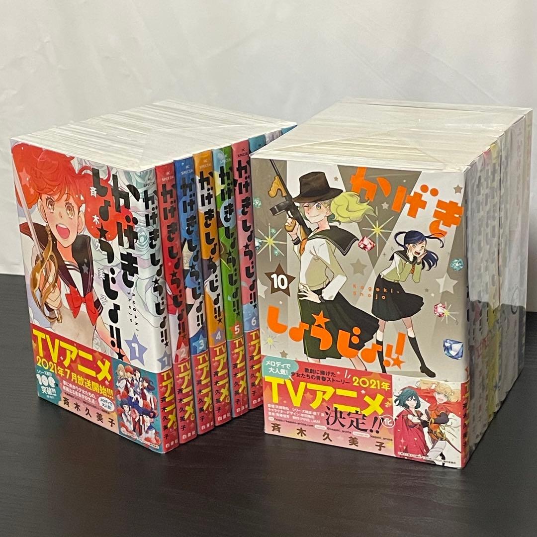 【16巻新品】 かげきしょうじょ!! 1-16巻 ＋ 関連本2冊 18冊セット