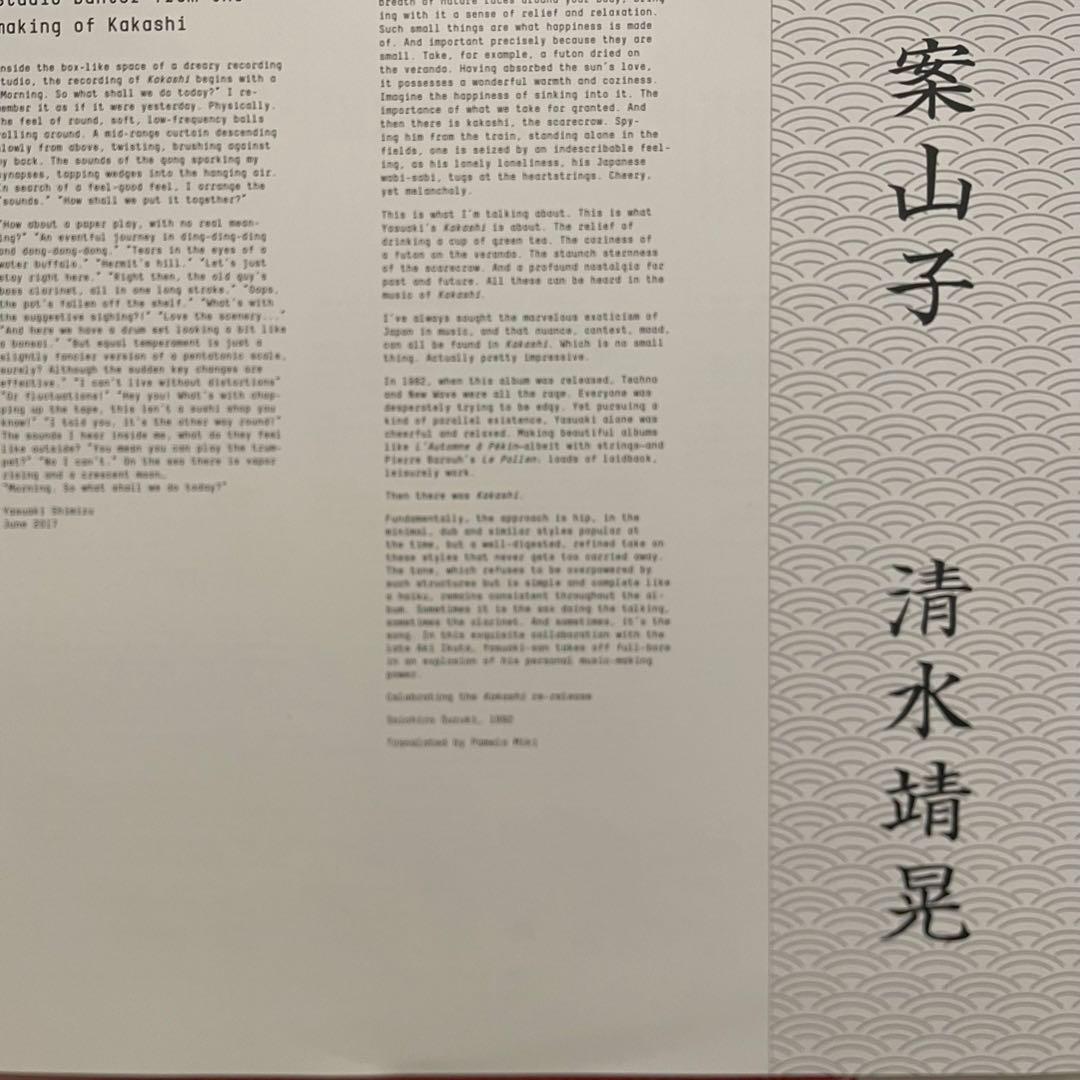 Kakashi　案山子　清水靖晃　レコード　LP