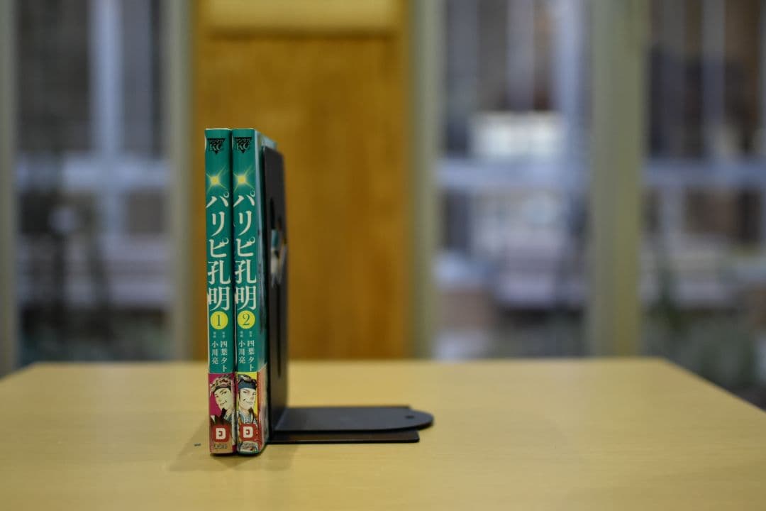 『まとめ買い専用！』パリピ孔明　1,2巻