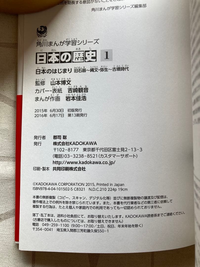 角川まんが学習シリーズ 　日本の歴史1− 15 ※15巻セット　2015年