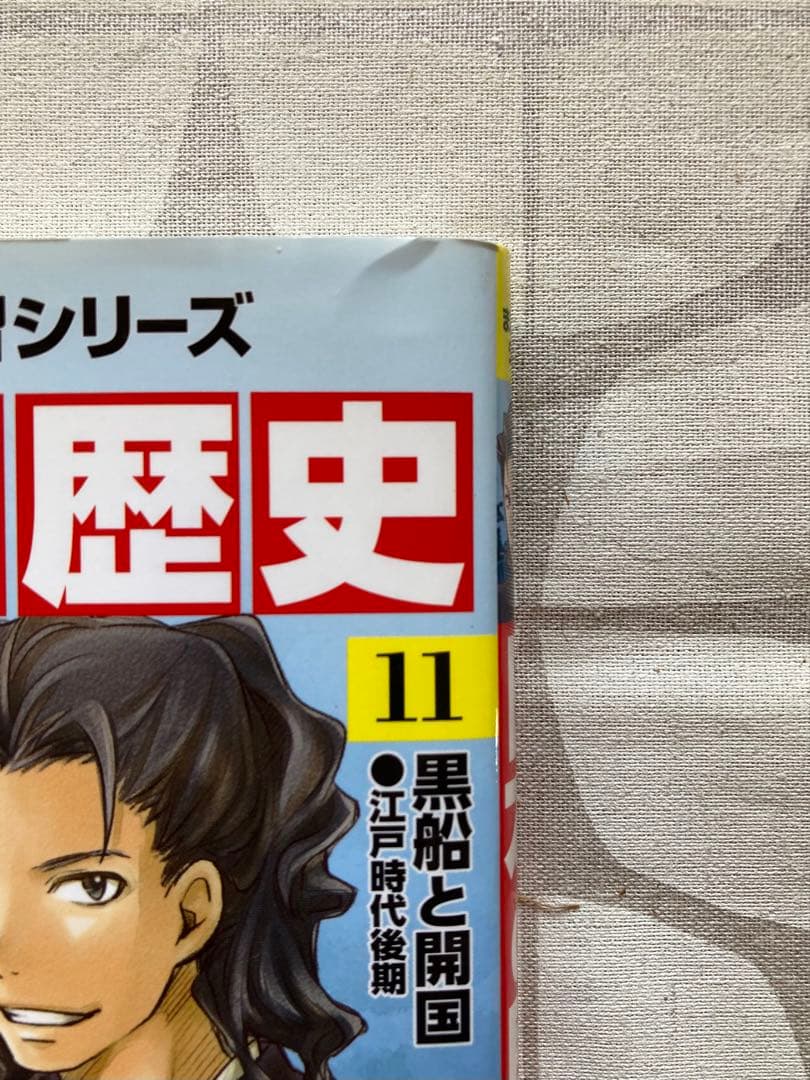 角川まんが学習シリーズ 　日本の歴史1− 15 ※15巻セット　2015年