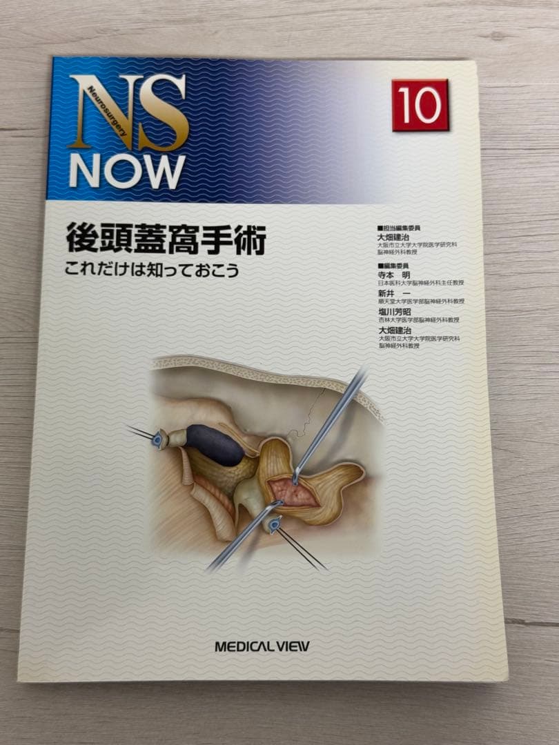 NS NOW 脳神経外科シリーズ 3冊セット