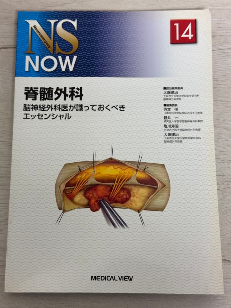 NS NOW 脳神経外科シリーズ 3冊セット