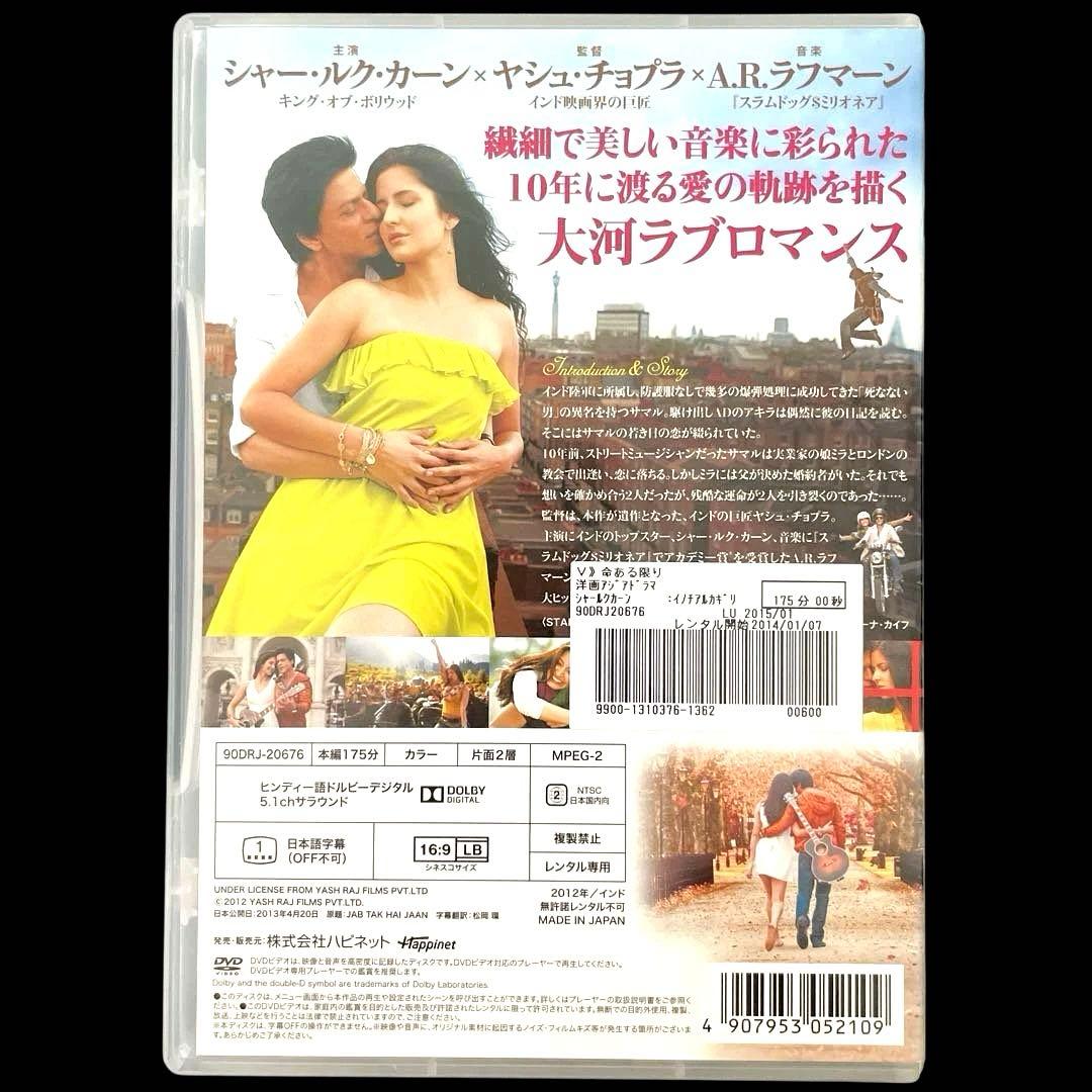 命ある限り('12インド)DVD、シャー・ルク・カーン