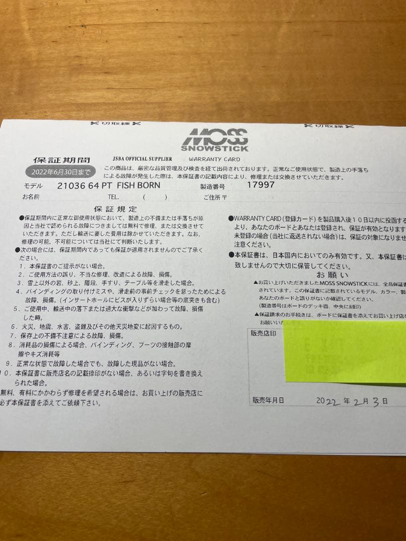 スノーボード MOSS STICK Fishbone Limited 64PT