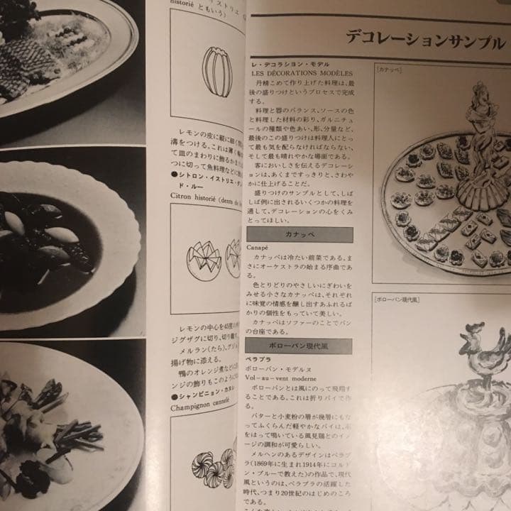 フランス料理新百科事典