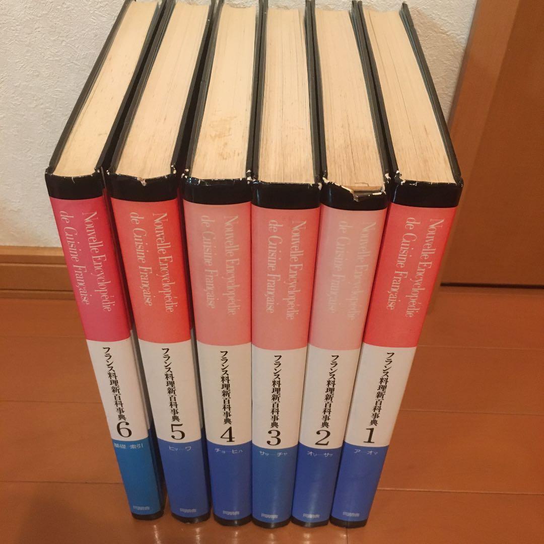 フランス料理新百科事典