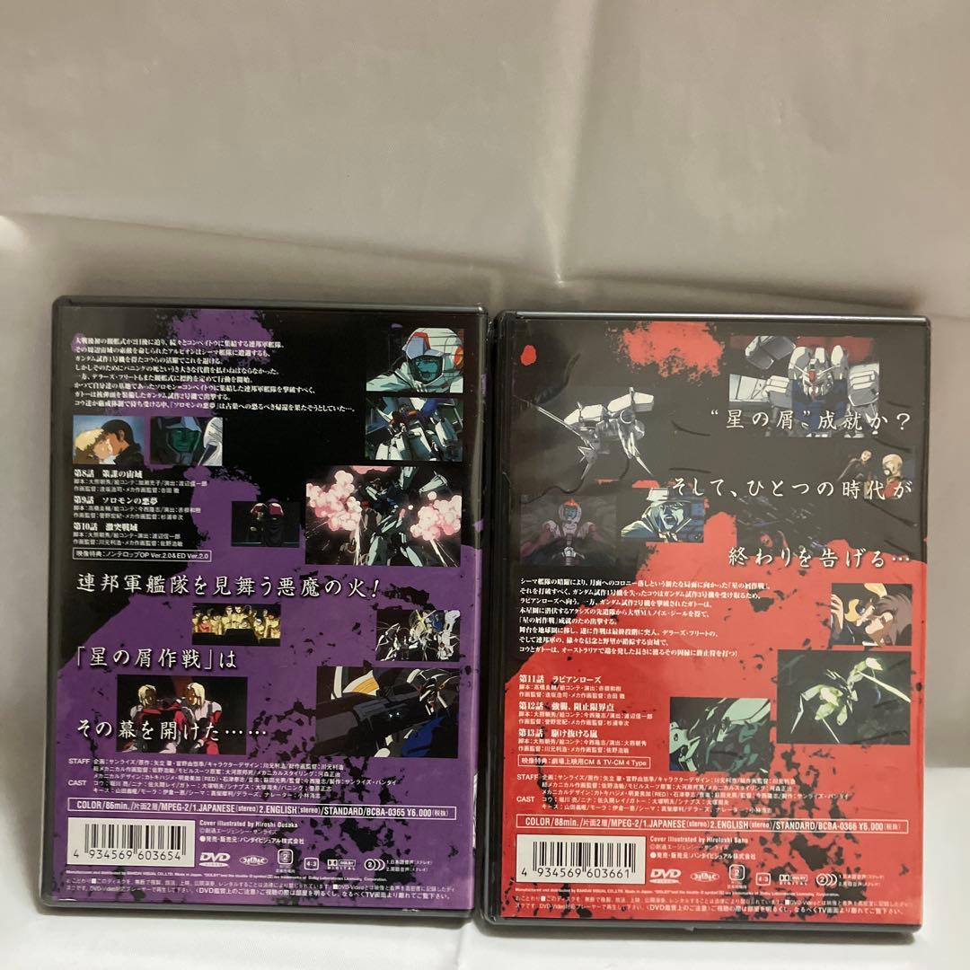 DVD 機動戦士ガンダム0083 STARDUST MEMORY 全４巻セット