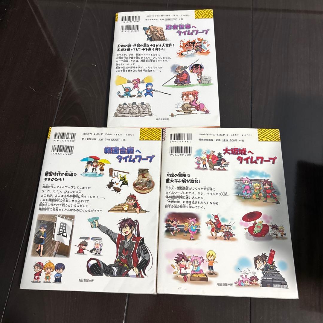 歴史漫画タイムワープシリーズ