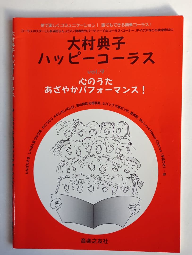 「大村典子 ハッピ－コ－ラス」 Vol.1〜Vol.9 9冊(全巻)セット