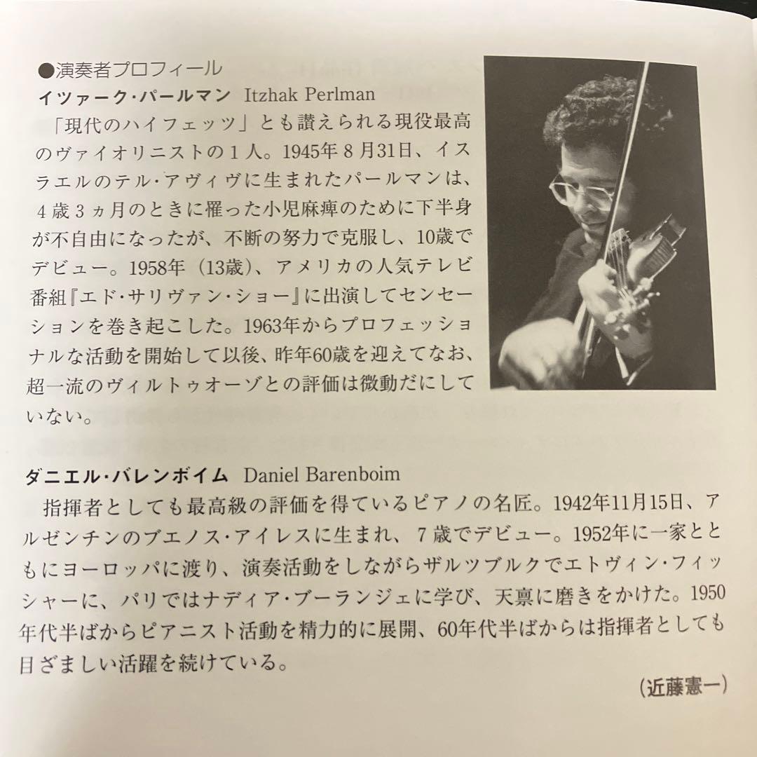 【売約済】パールマン(vn) バレンボイム／ブラームス：ヴァイオリン・ソナタ全集