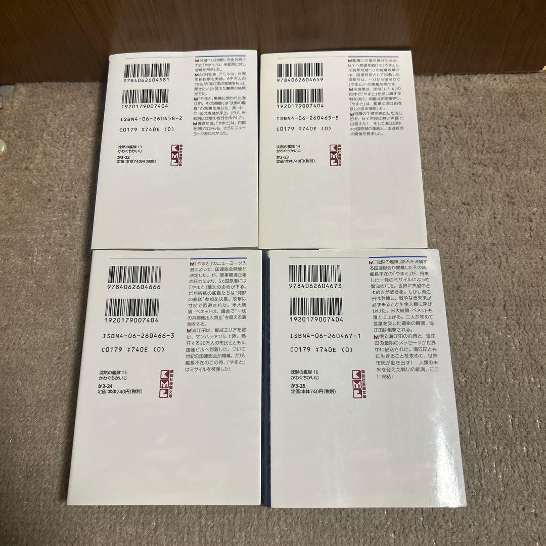 沈黙の艦隊　 全16巻セット