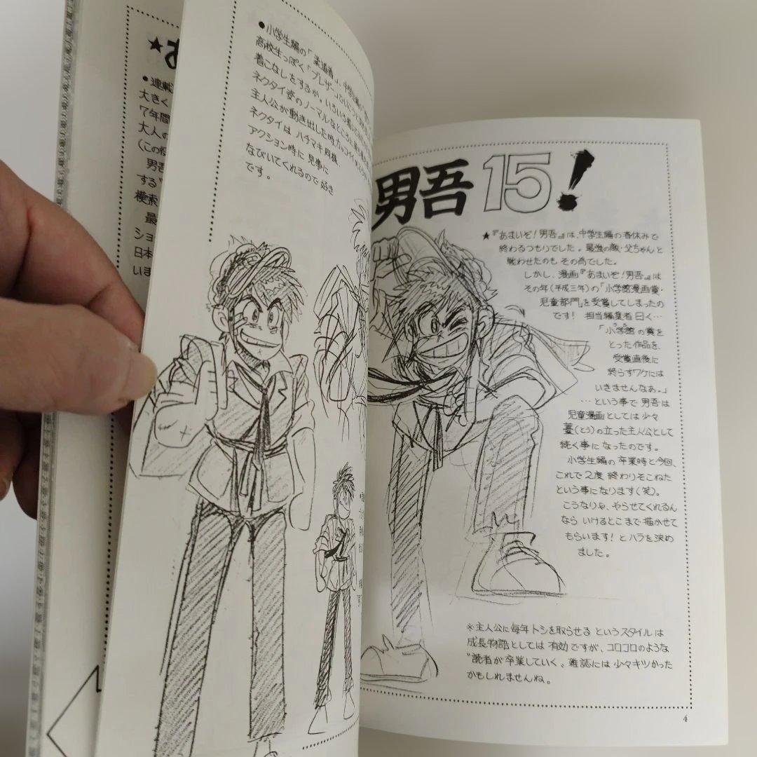 Moo.念平短編作品集４冊＆お楽しみBook＆あまいぞ！男吾資料集【同人誌】