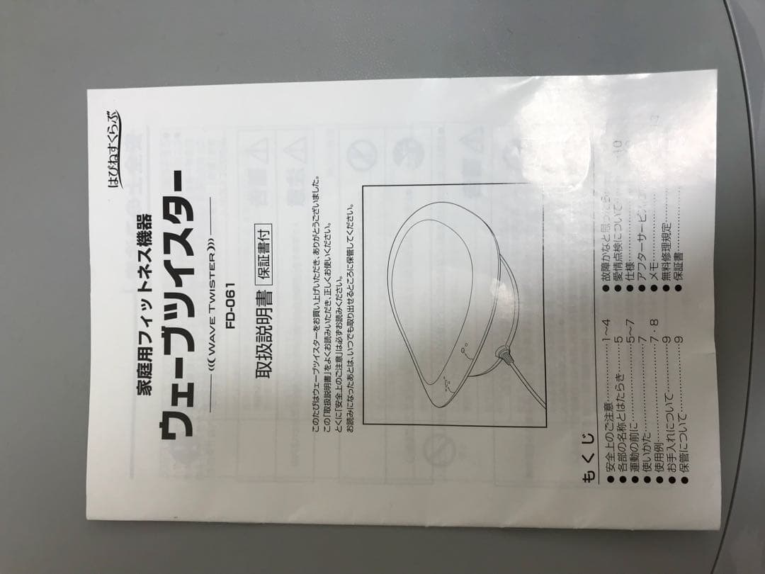 家庭用フィットネス機器 ウェーブツイスター
