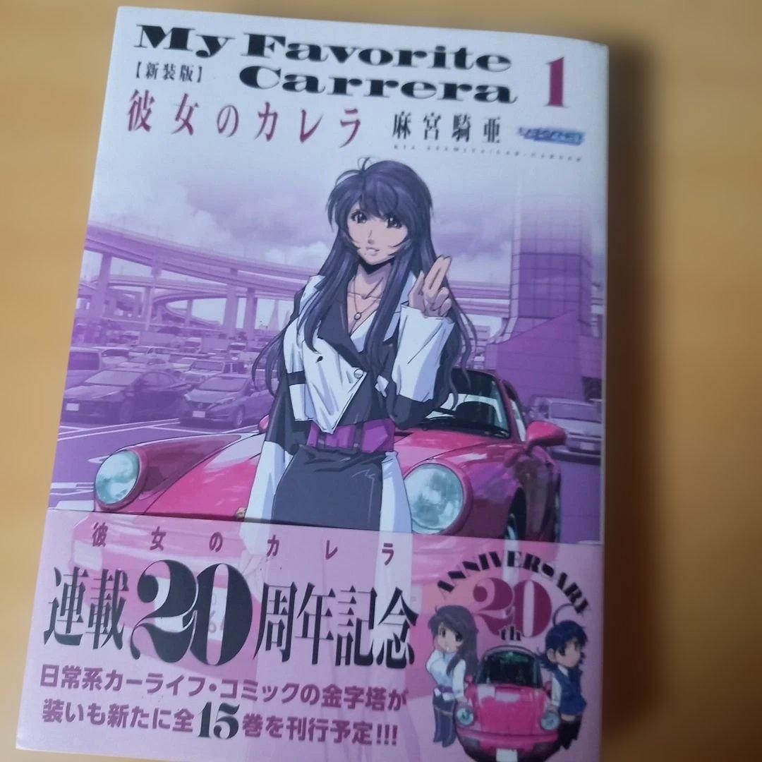 不揃い　10冊　彼女のカレラ　新装版(完全版サイズ)　1～10巻　麻宮騎亜