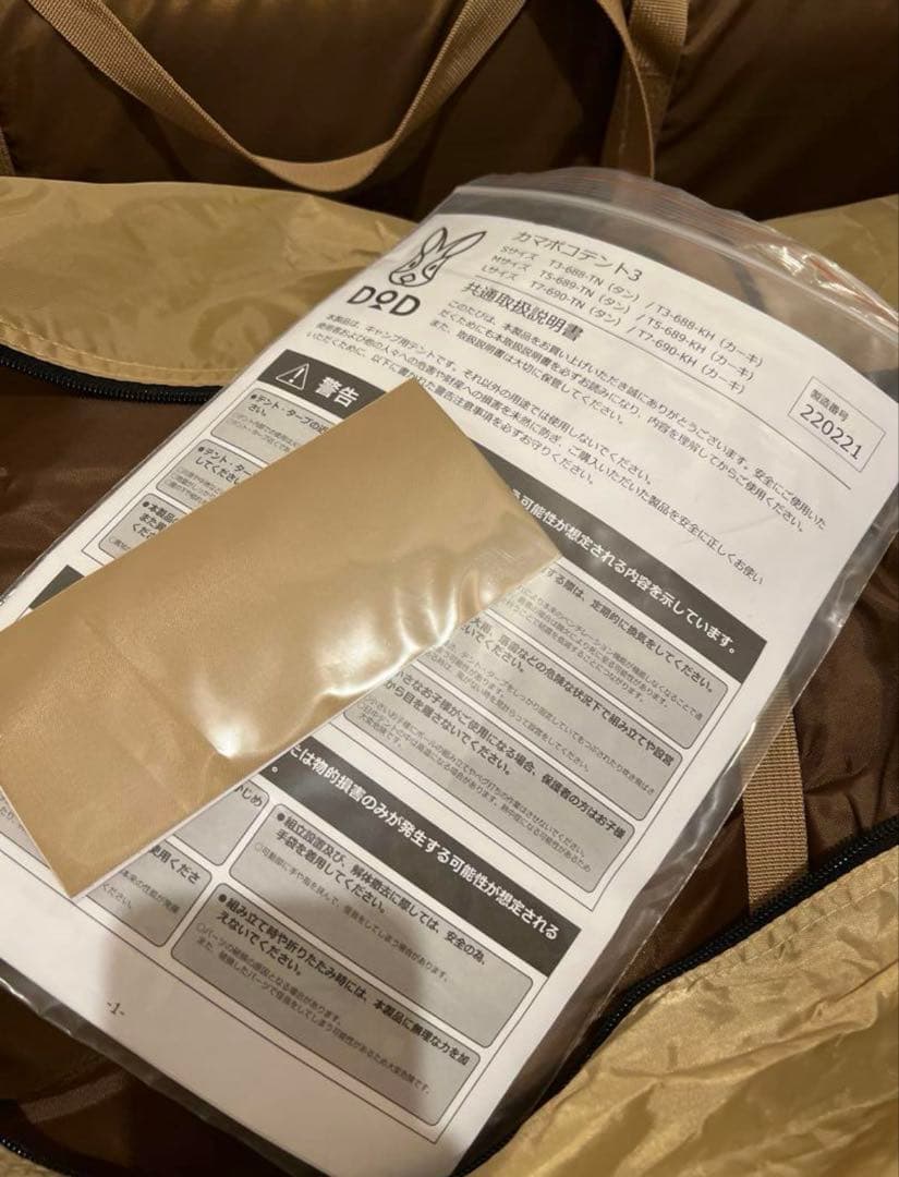 【新品•未使用】DOD カマボコテント3M テントセット ベージュ