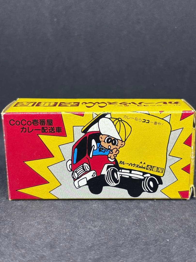 トミカ 日本製 CoCo壱番屋特注 カレーハウス いすゞ エルフ カレー配送車