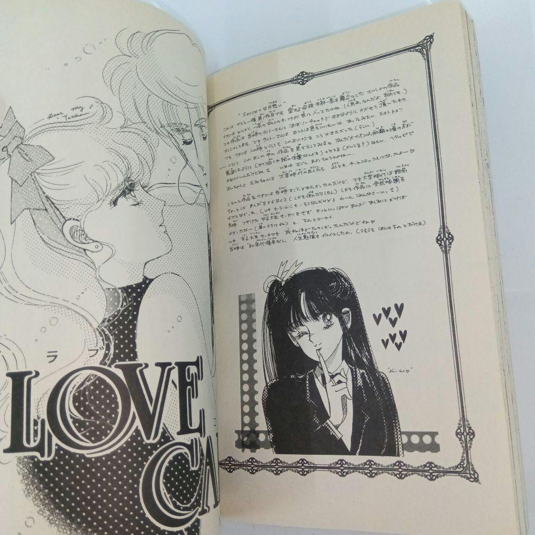 武内直子　プリズムタイム　全2巻 初版