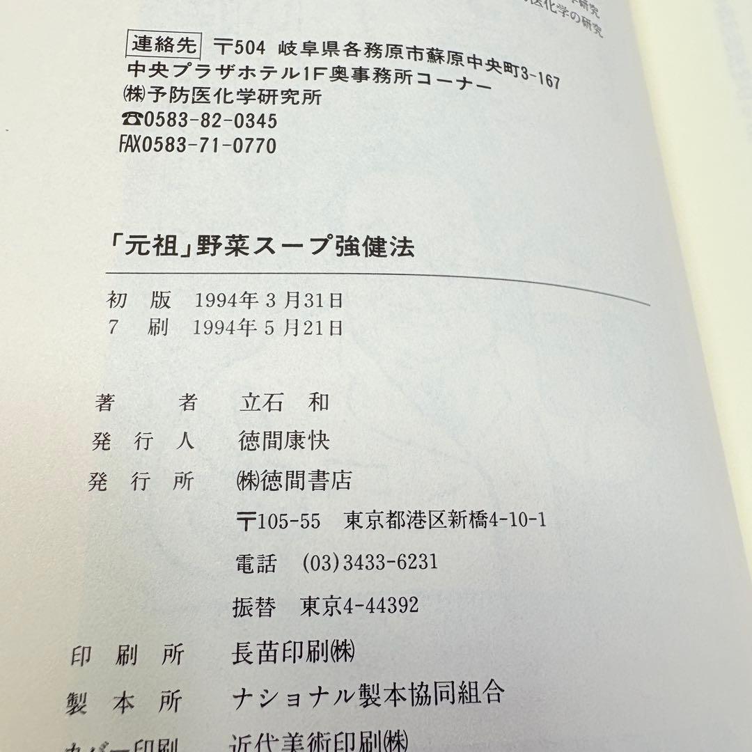 「元祖」野菜スープ強健法 : ガン細胞も3日で消えた!?