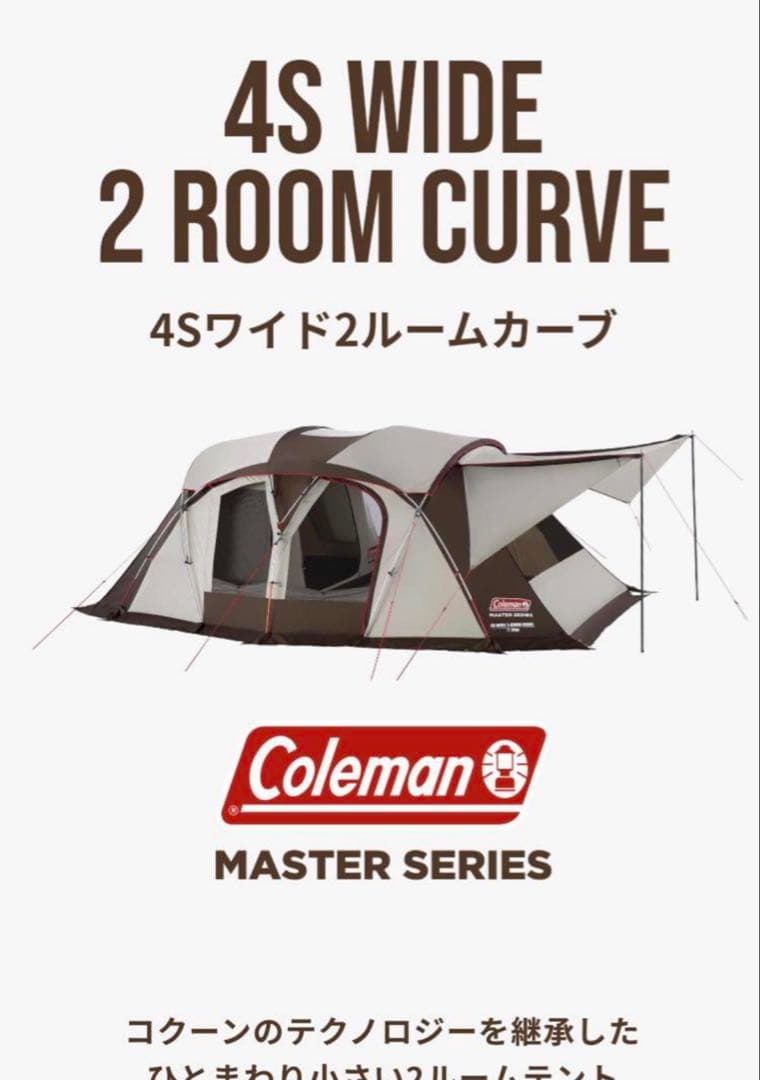 モ*イ様 コールマン ウェザーマスター 4Sワイド2ルームカーブ　テント