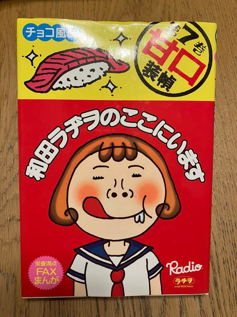 和田ラジヲのここにいます(1〜9全巻完結)　他まとめ売り