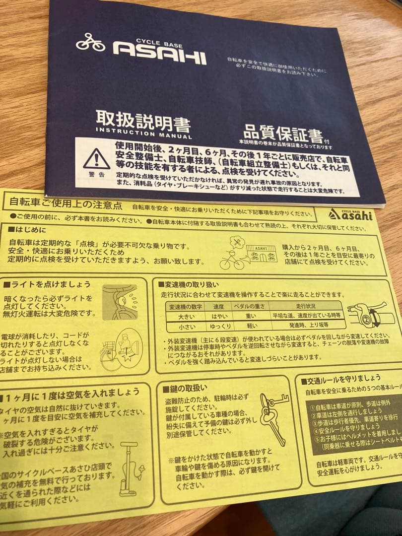 サイクルベースあさひ　ジュニア　セドナ20インチ　ブルー