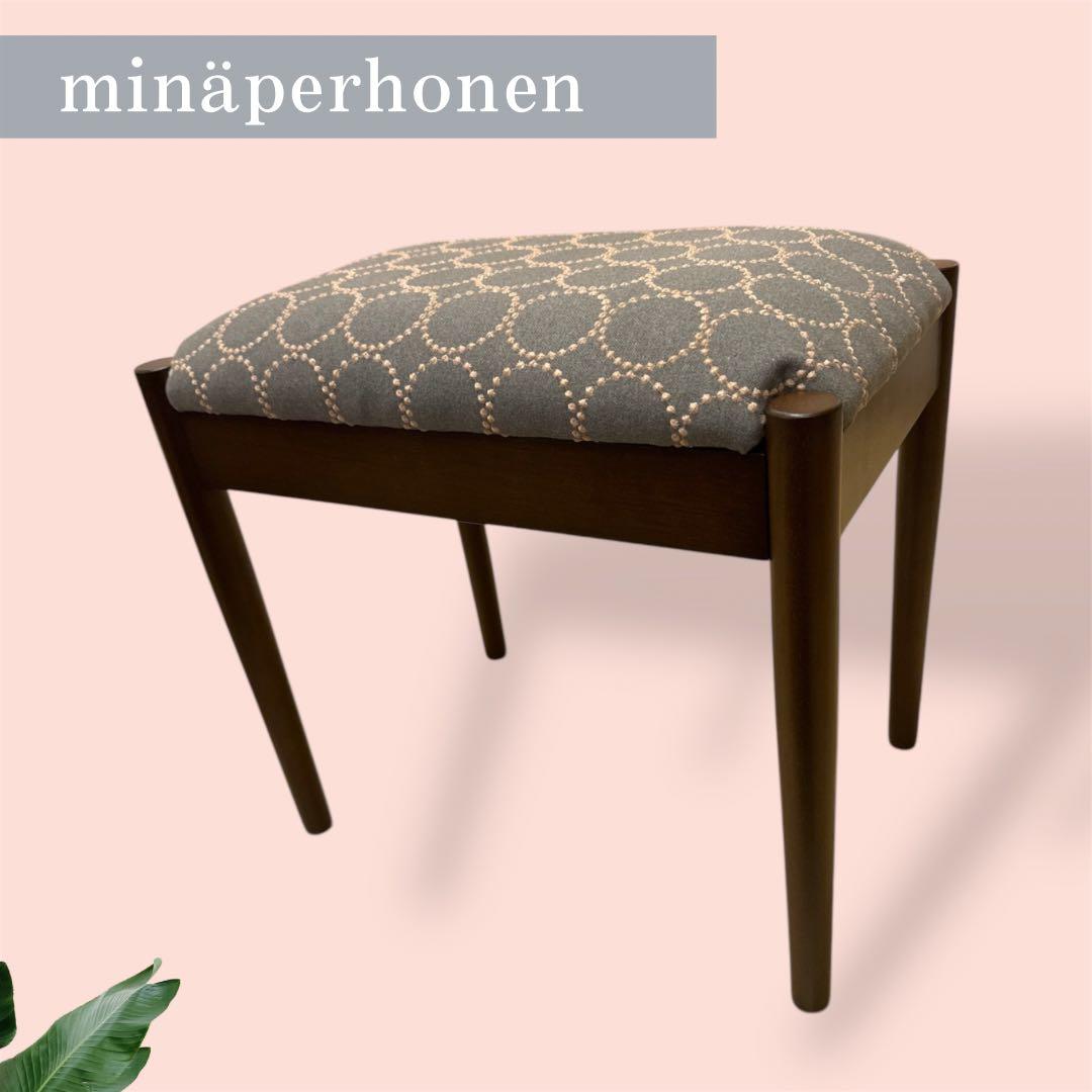 北欧スタイル　心弾む　ミナペルホネン　スツール　イス　椅子　オットマン　家具