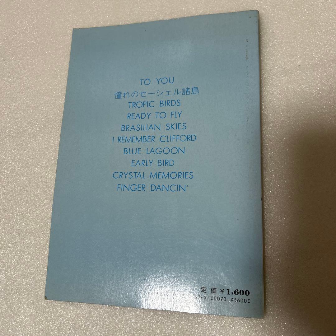 高中正義　バンドスコア　To You