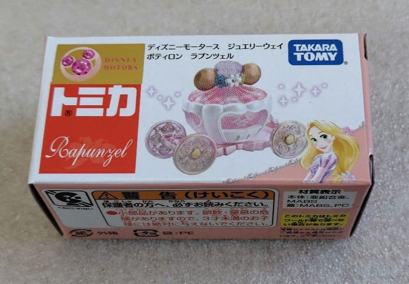 【未開封】ディズニーモータース　ジュエリーウェイ　10個　まとめ売り