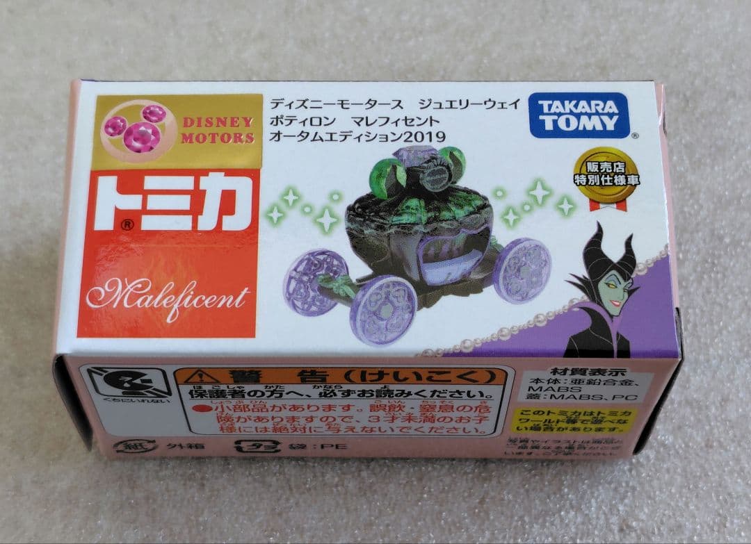 【未開封】ディズニーモータース　ジュエリーウェイ　10個　まとめ売り