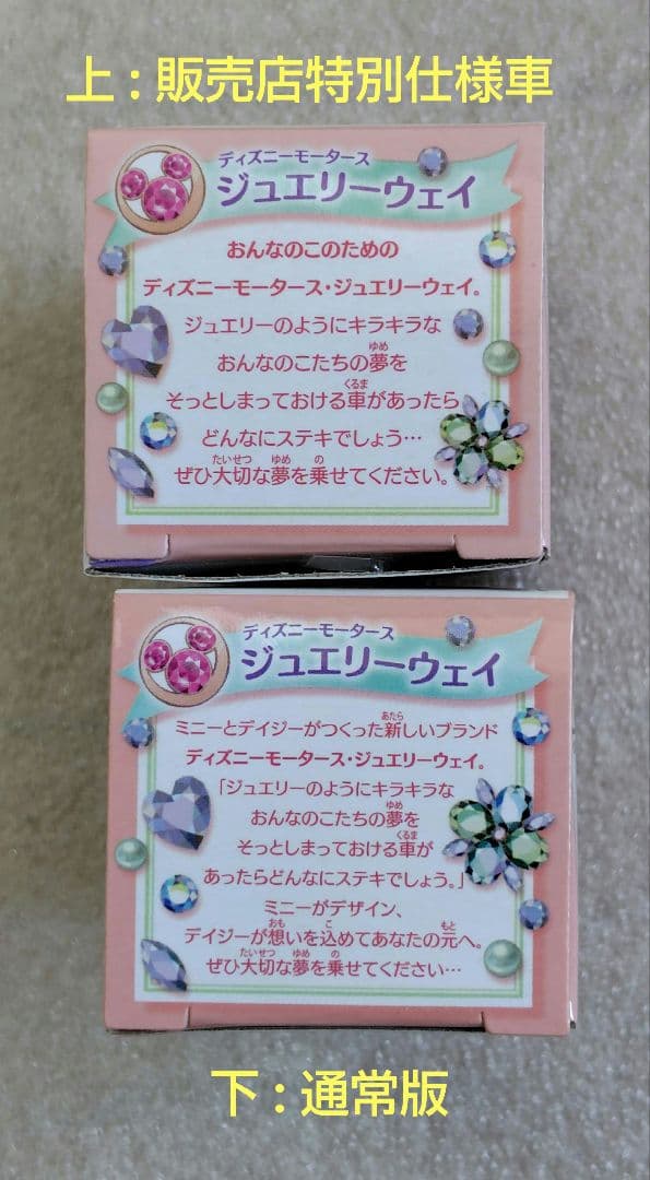 【未開封】ディズニーモータース　ジュエリーウェイ　10個　まとめ売り