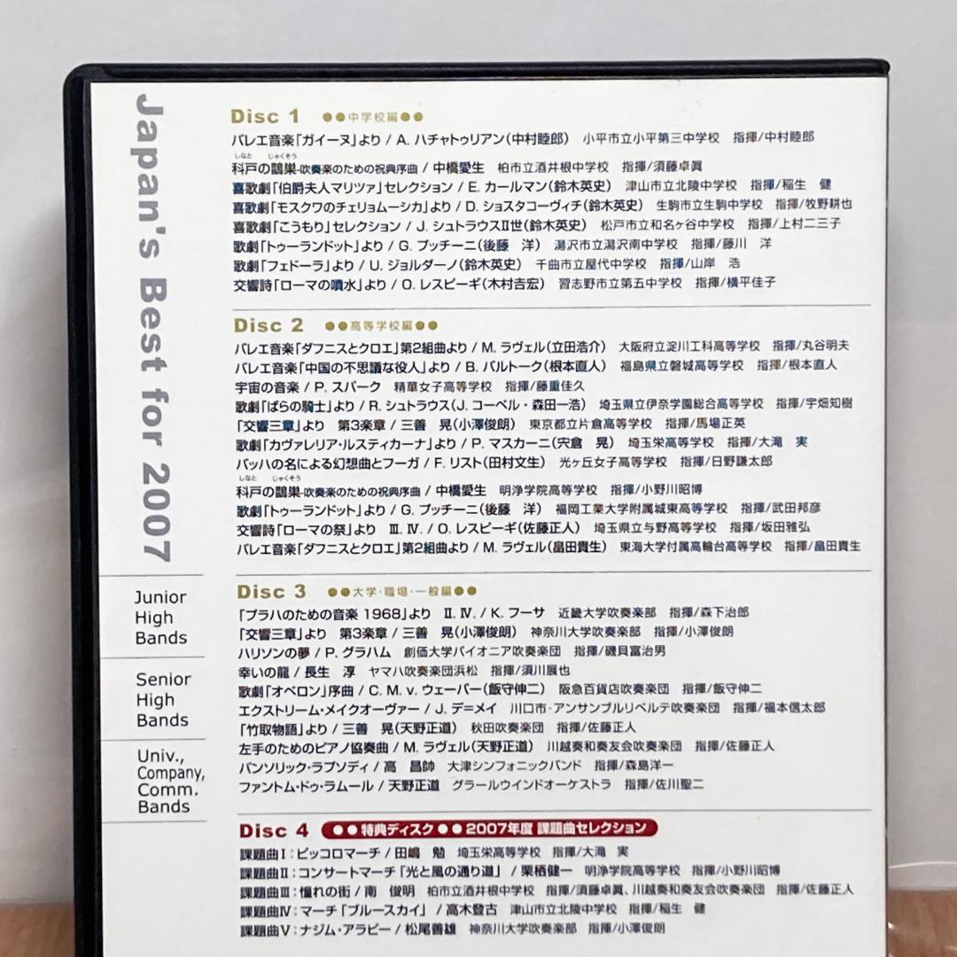 金賞版 全日本吹奏楽コンクール 大学・職場・一般 2004年～2008年 DVD