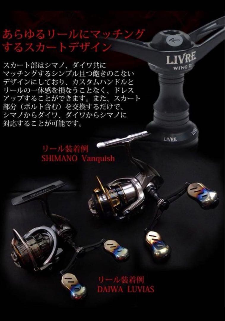 【中古品】【限定品】LIVRE リブレ　ハンドル　WING ウイング72