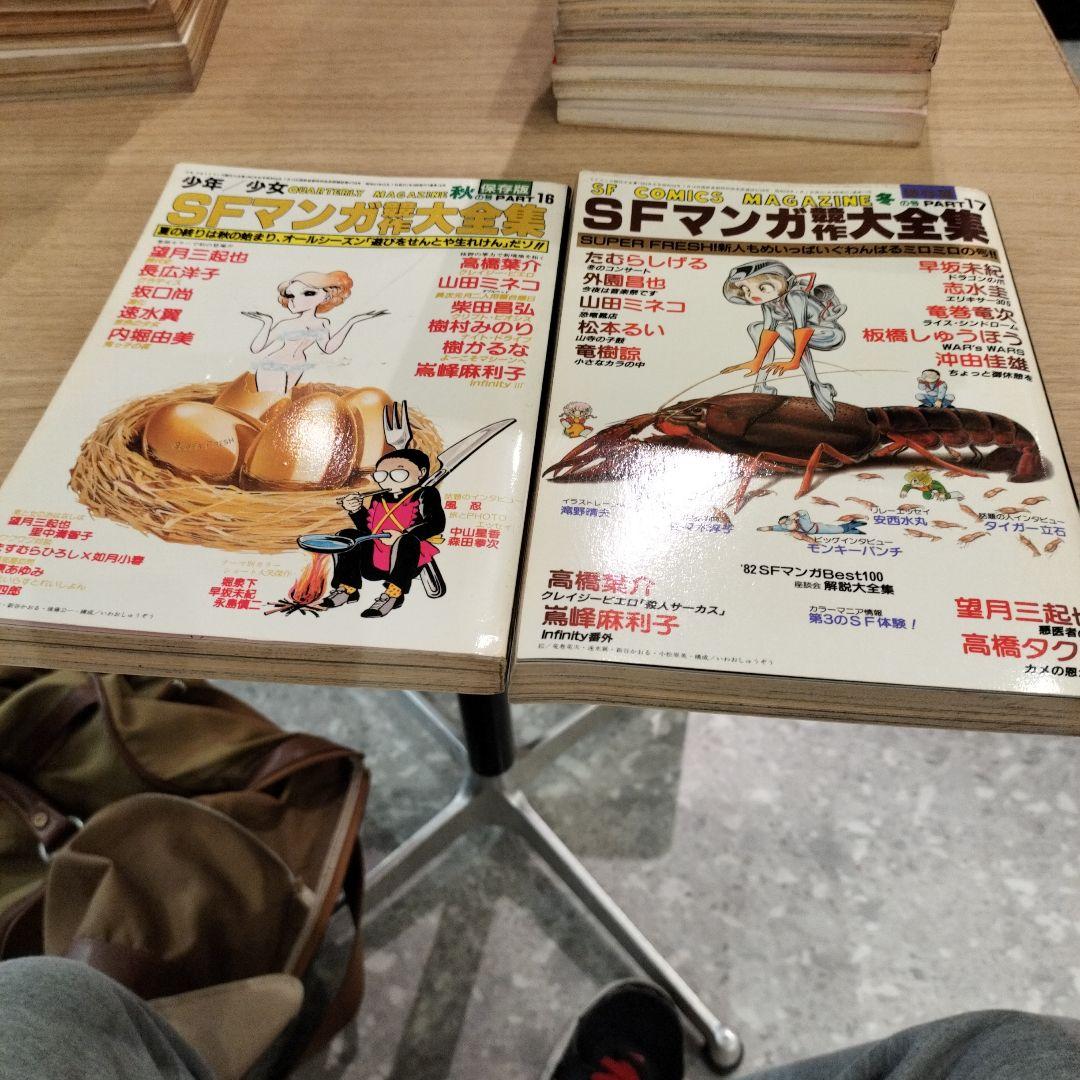 モア値下げ美品【27冊セット】SFマンガ競作大全集4〜30号