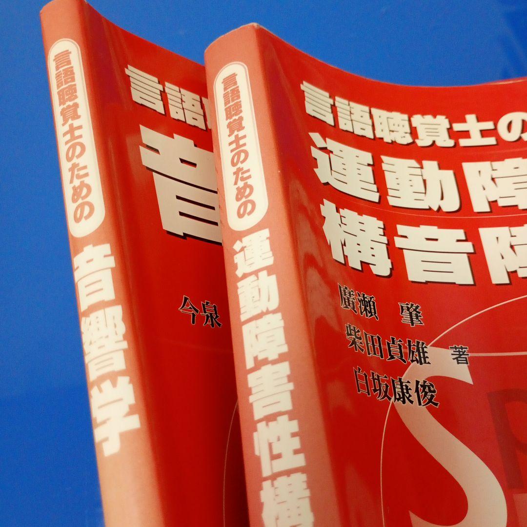 言語聴覚士 テキストまとめ売り 13冊セット 国家試験対策