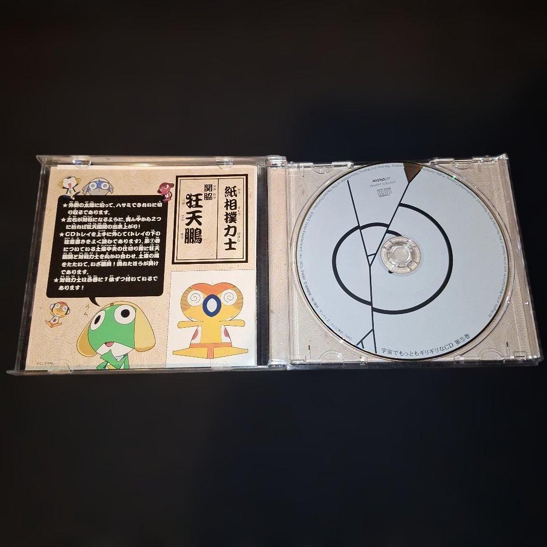 「ケロロ軍曹」宇宙でもっともギリギリなCD 第(1～5)巻