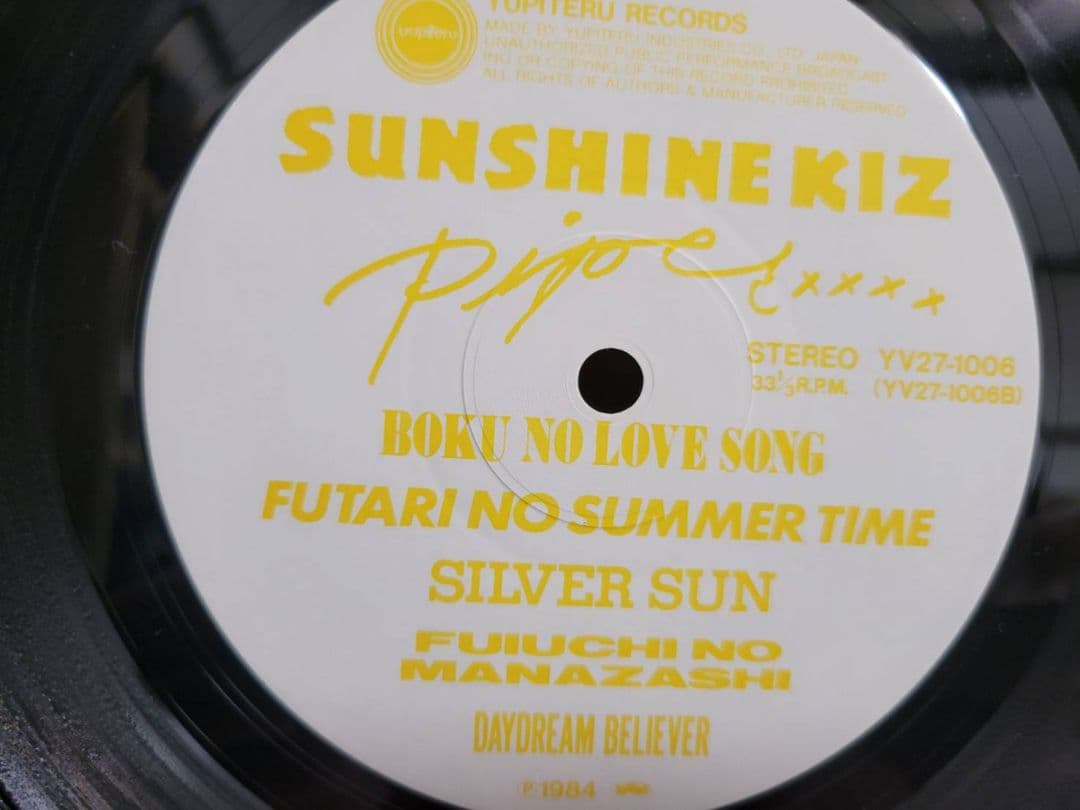 Piper 『Sunshine Kiz』『サンシャイン・キッズ』オリジ　日本盤