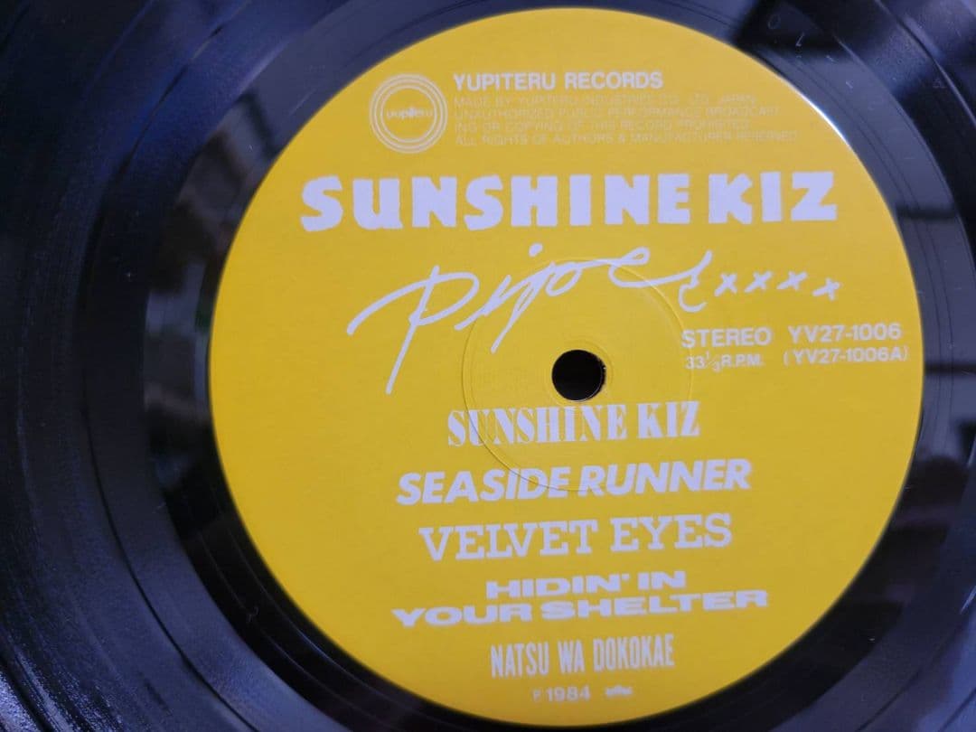 Piper 『Sunshine Kiz』『サンシャイン・キッズ』オリジ　日本盤