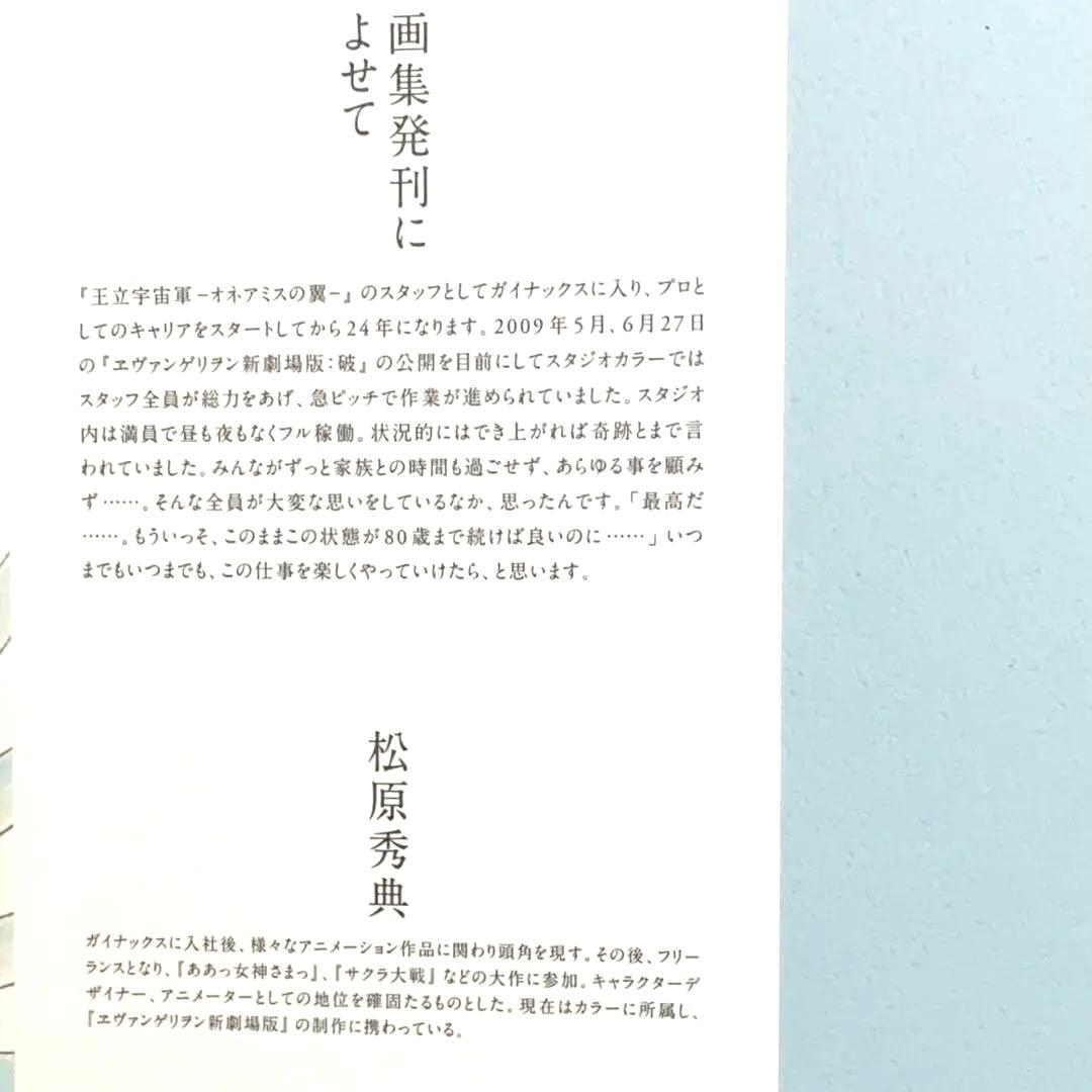 【送料込み】松原秀典イラストワークス【希少・帯付き】