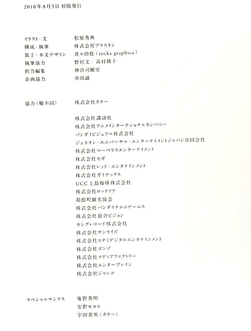 【送料込み】松原秀典イラストワークス【希少・帯付き】