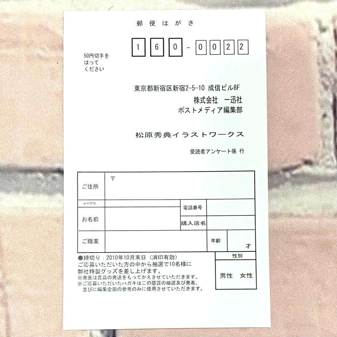 【送料込み】松原秀典イラストワークス【希少・帯付き】