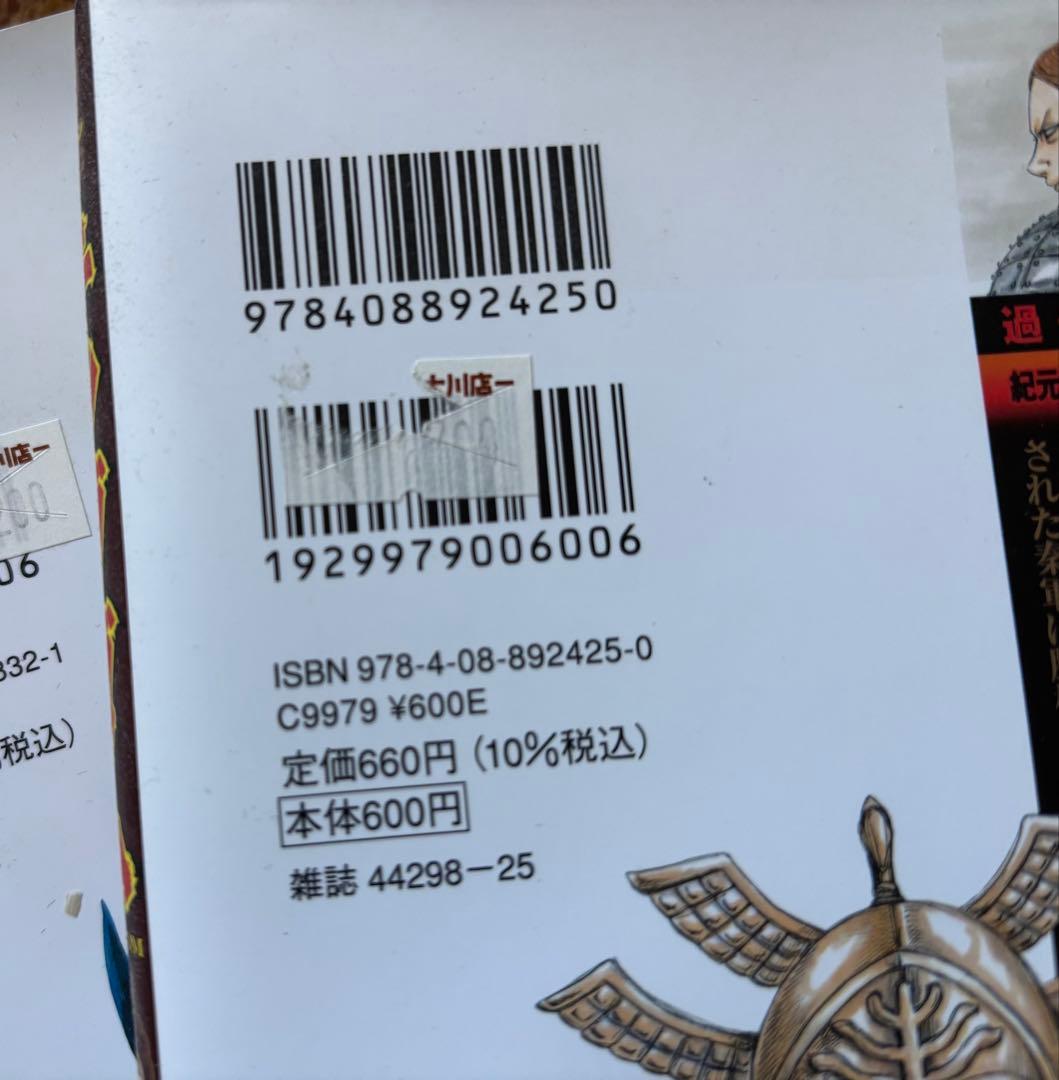 キングダム1巻〜67巻（64巻抜け）おまけ（ブックカバー）