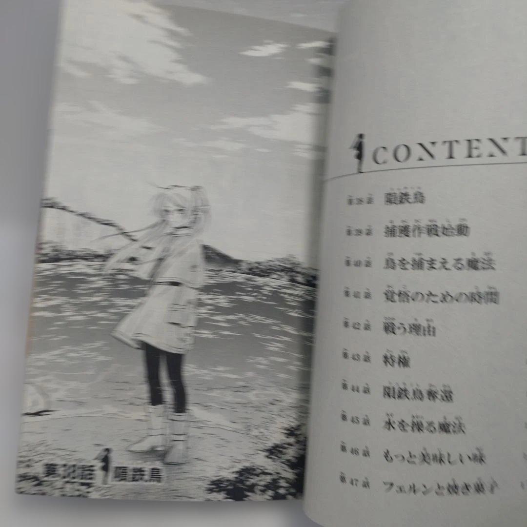 葬送のフリーレン　全巻