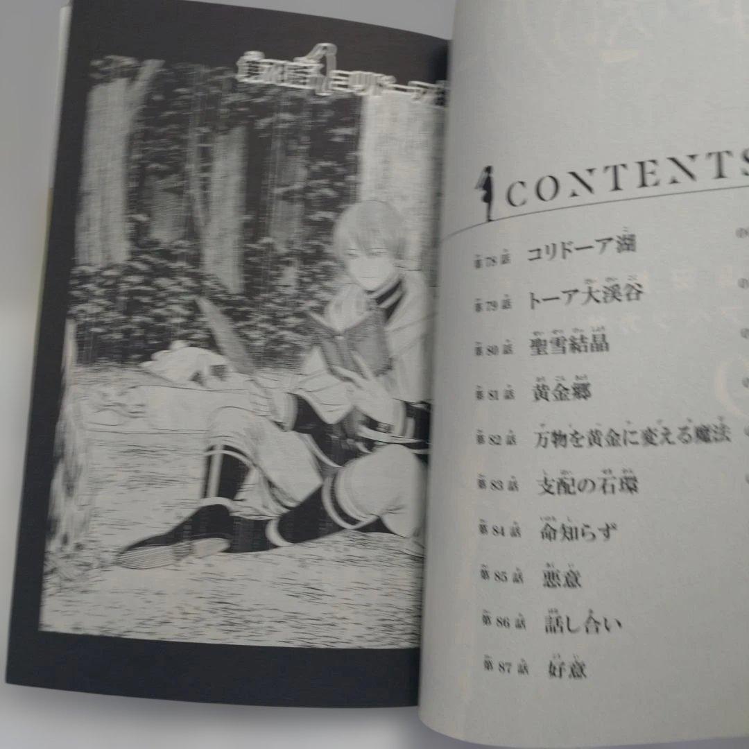 葬送のフリーレン　全巻