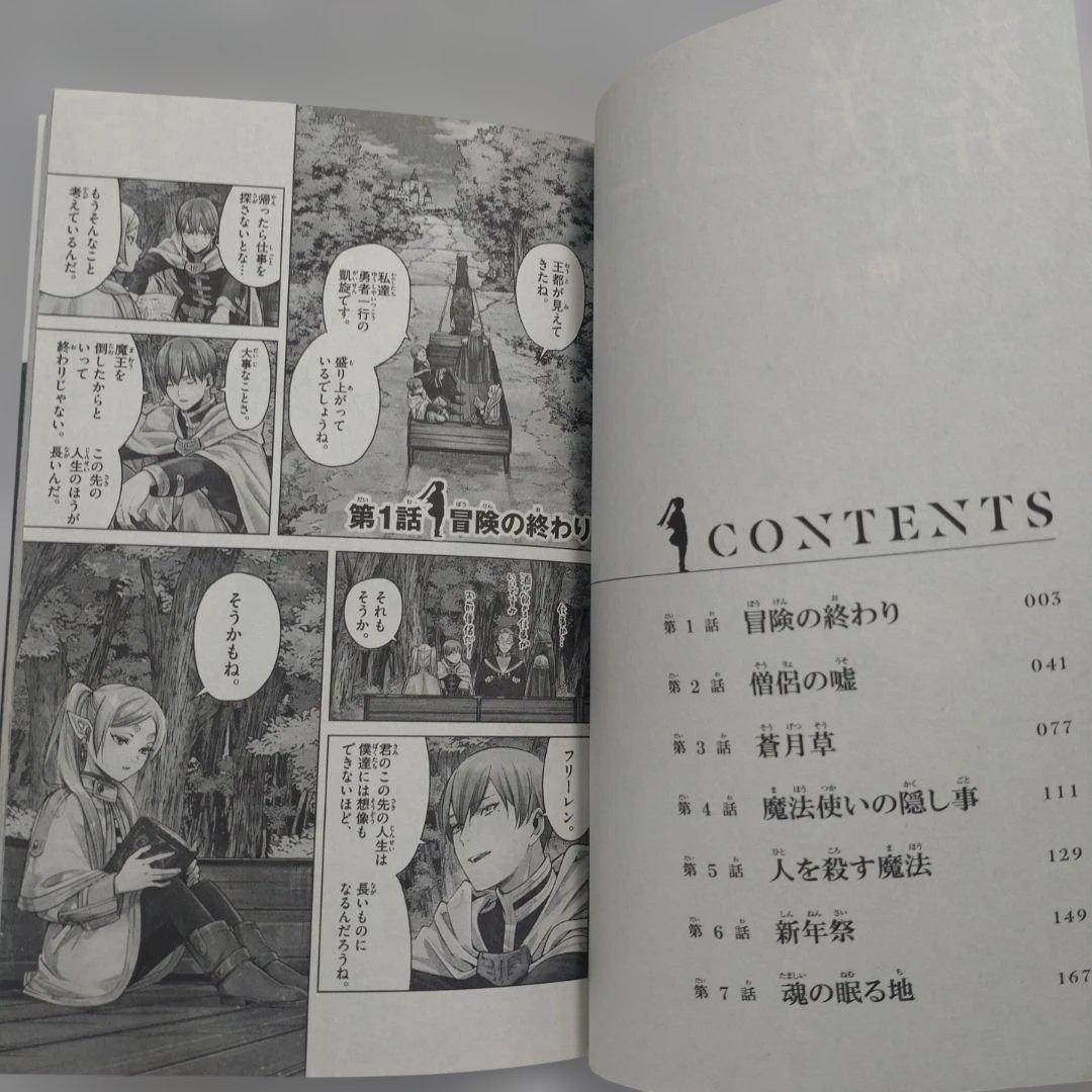 葬送のフリーレン　全巻