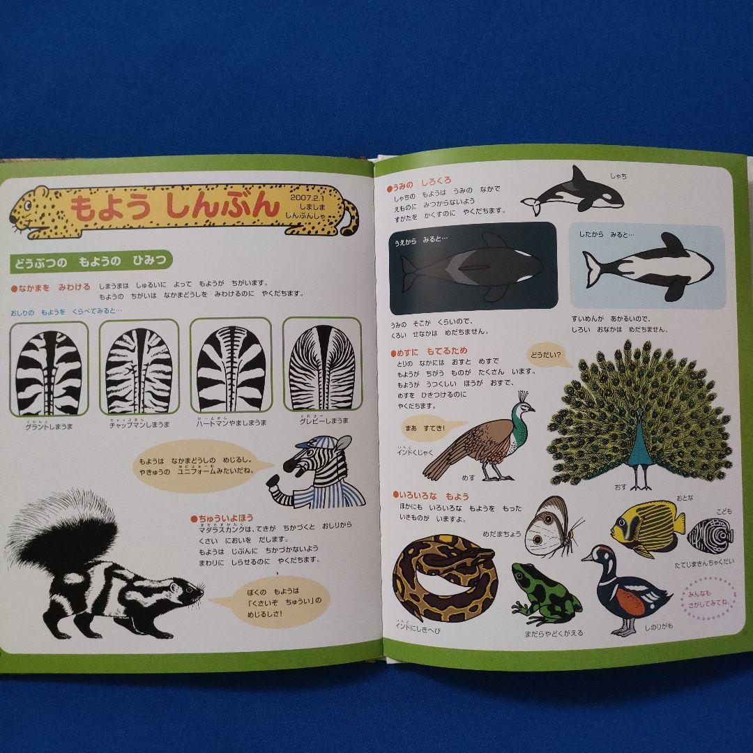 ビッグサイエンス　キンダーブックしぜん　どうぶつのからだ　あし　かお　もよう