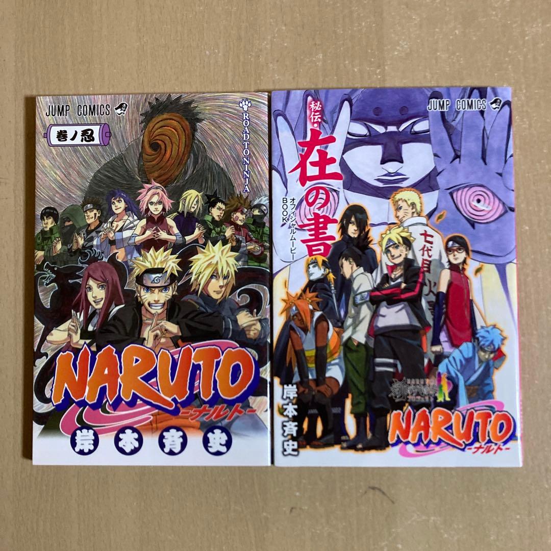 関連本10冊付き❗️送料無料❗️ナルト全巻1〜72巻 岸本斉史